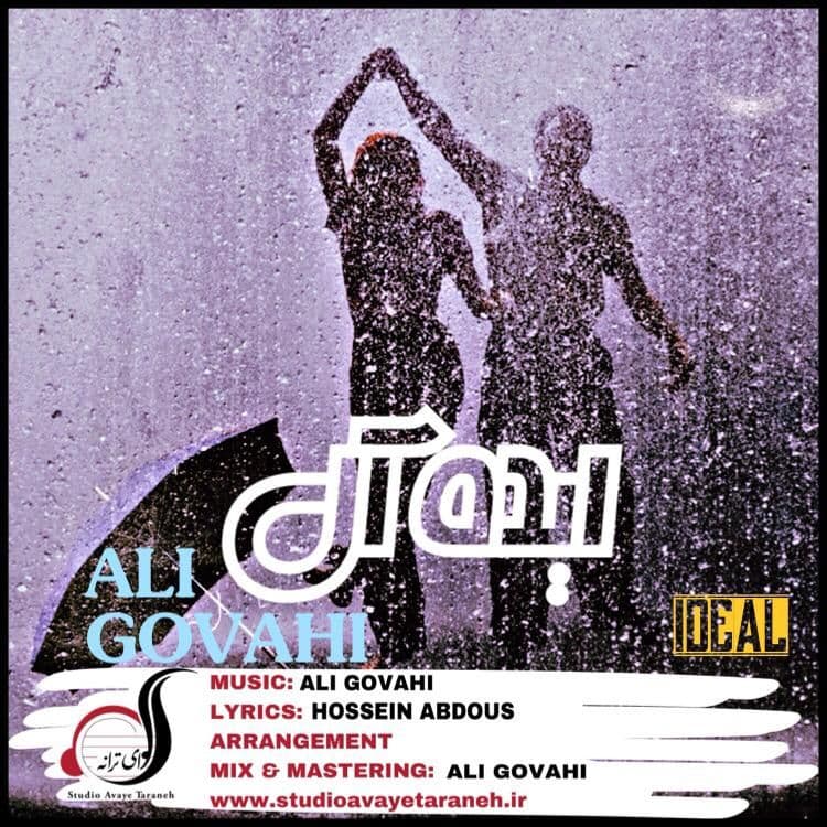 دانلود آهنگ علی گواهی ایده ال